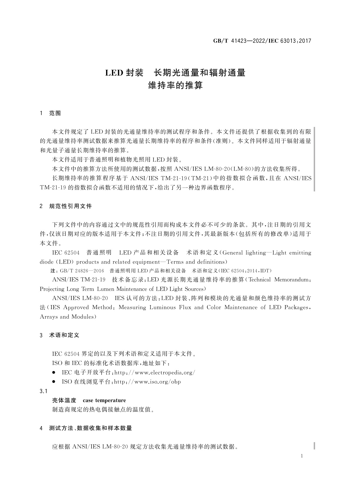 GB/T 41423-2022 LED封装　长期光通量和辐射通量维持率的推算