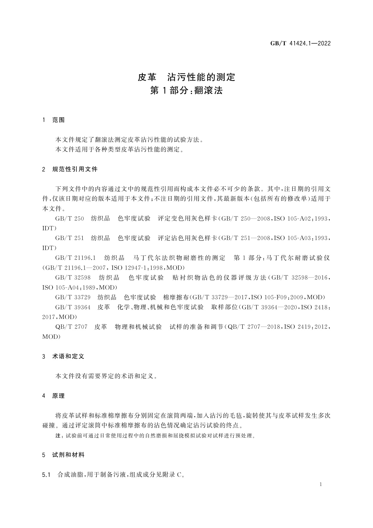 GB/T 41424.1-2022 皮革　沾污性能的测定　第1部分：翻滚法