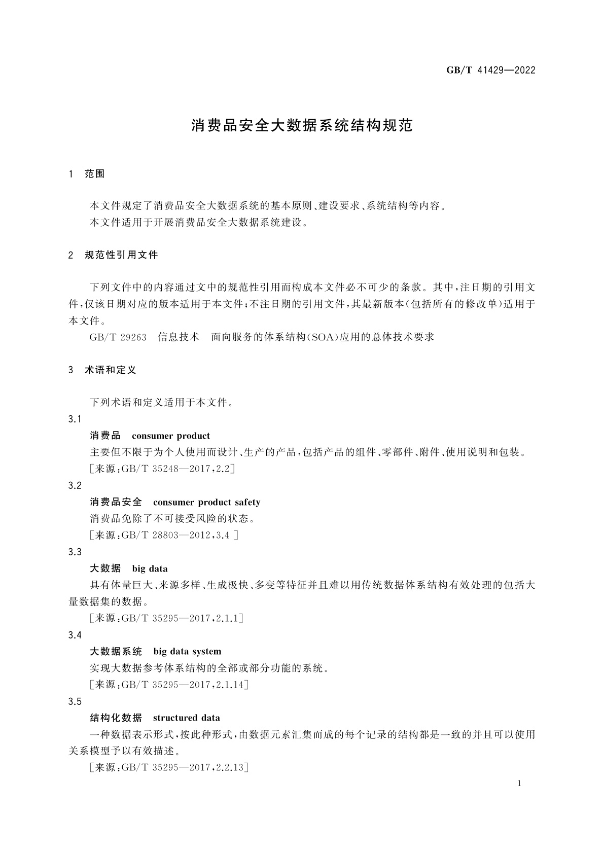 GB/T 41429-2022 消费品安全大数据系统结构规范