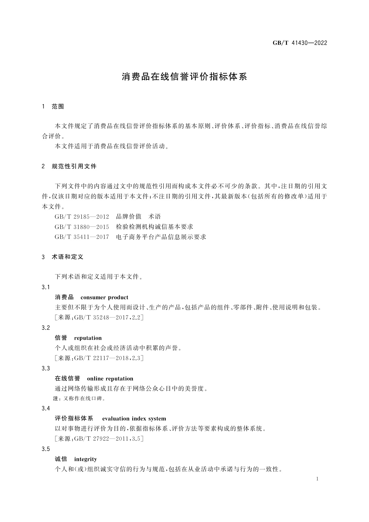GB/T 41430-2022 消费品在线信誉评价指标体系