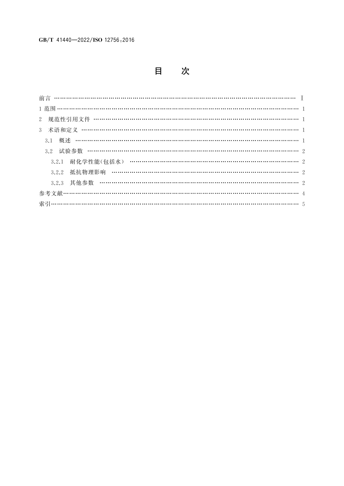 GB/T 41440-2022 绘图和书写工具　油墨圆珠笔和水性圆珠笔　词汇