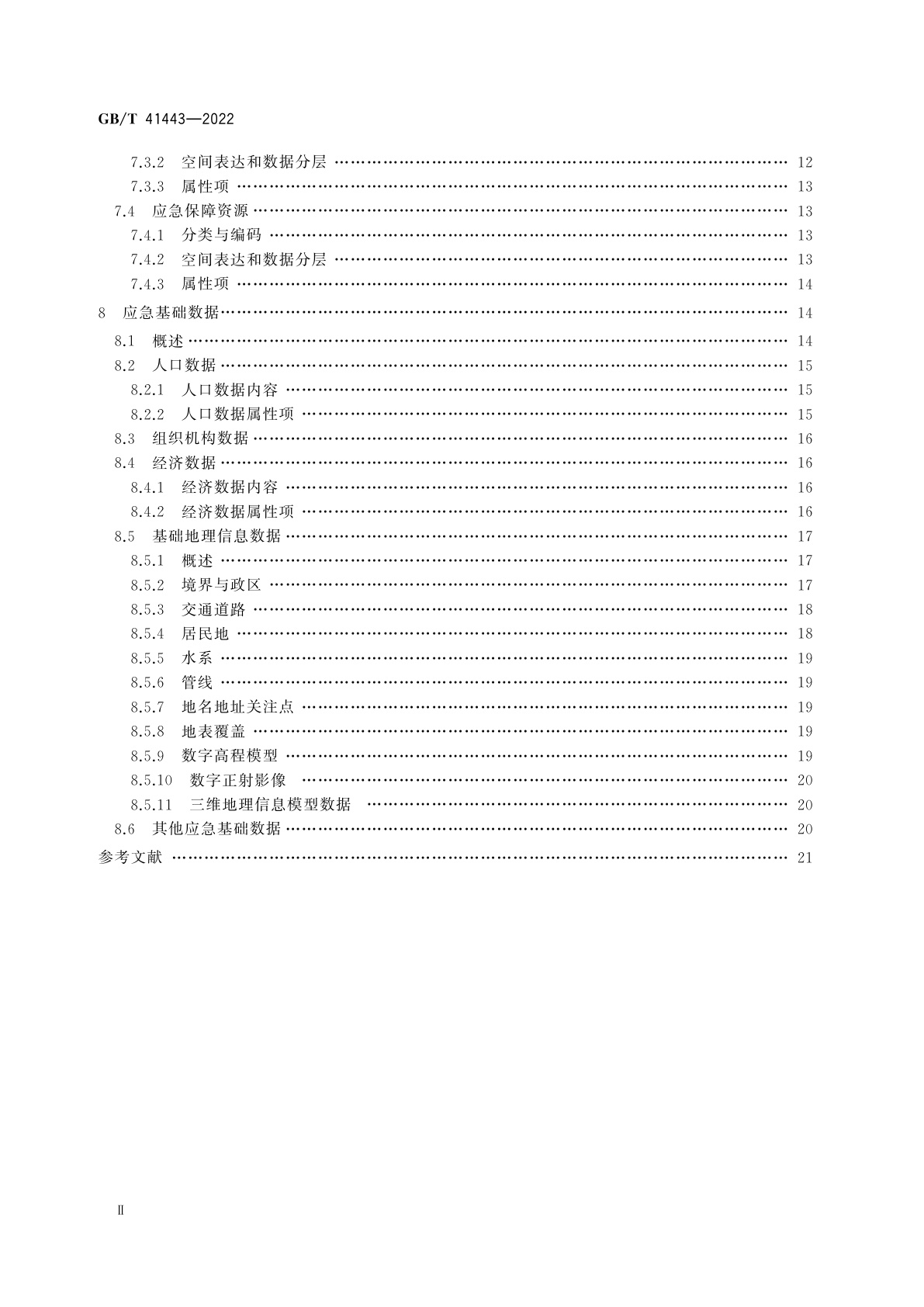 GB/T 41443-2022 地理信息应急数据规范