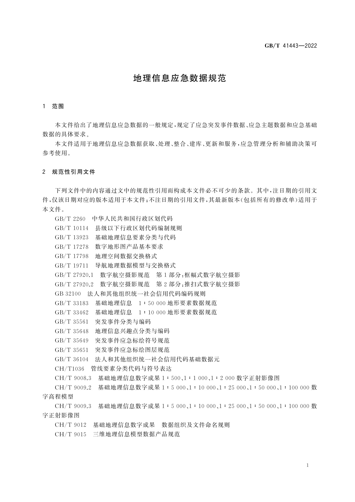 GB/T 41443-2022 地理信息应急数据规范