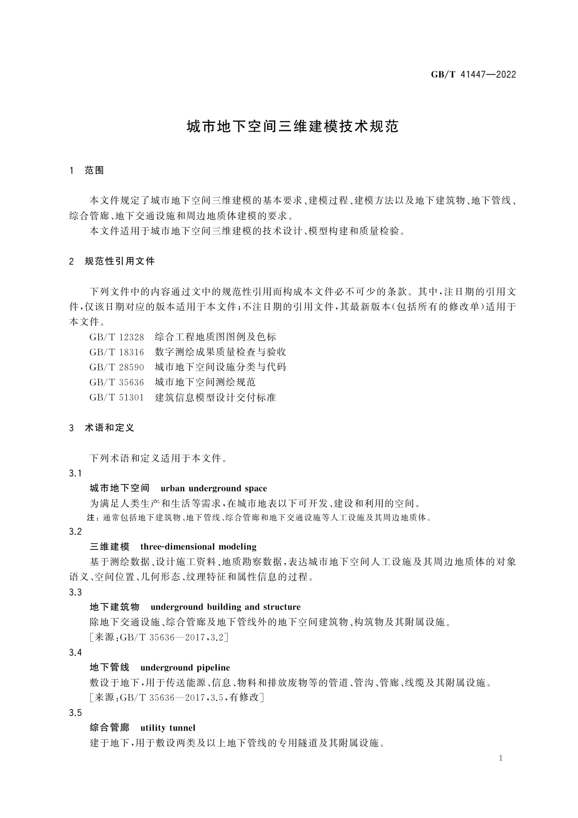 GB/T 41447-2022 城市地下空间三维建模技术规范