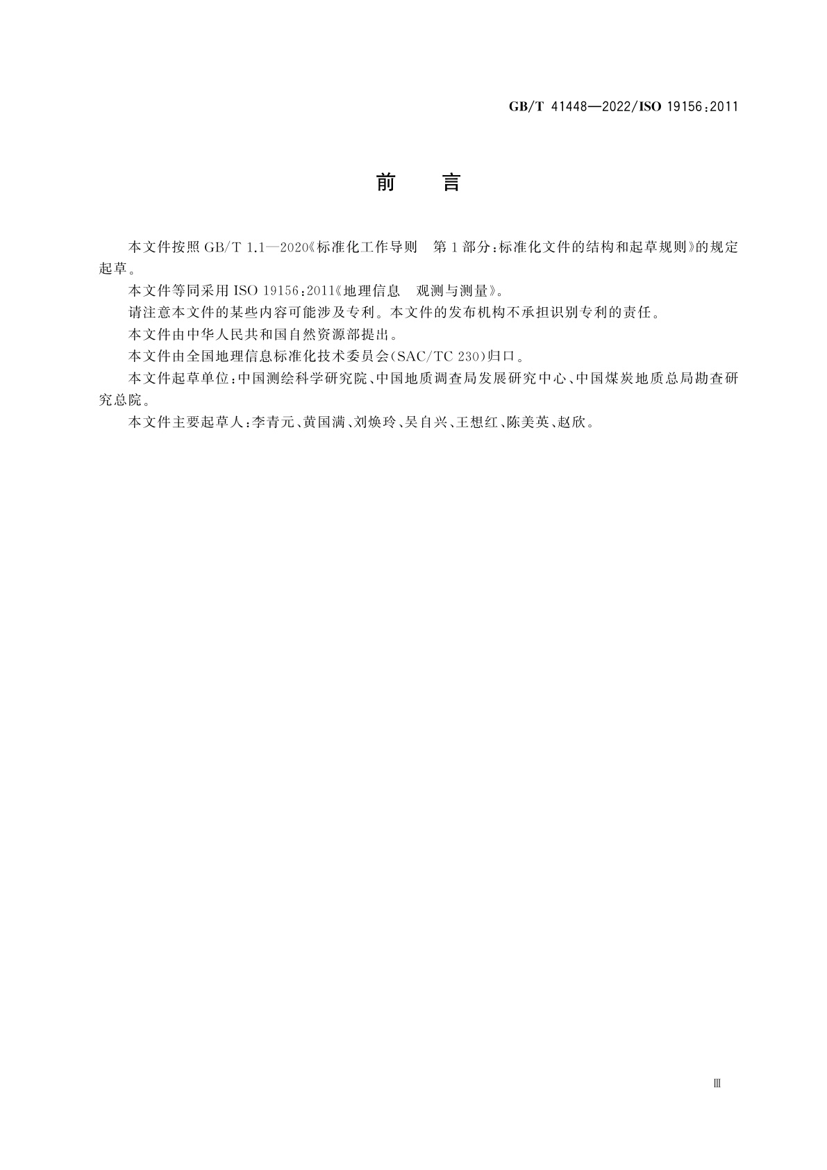 GB/T 41448-2022 地理信息　观测与测量