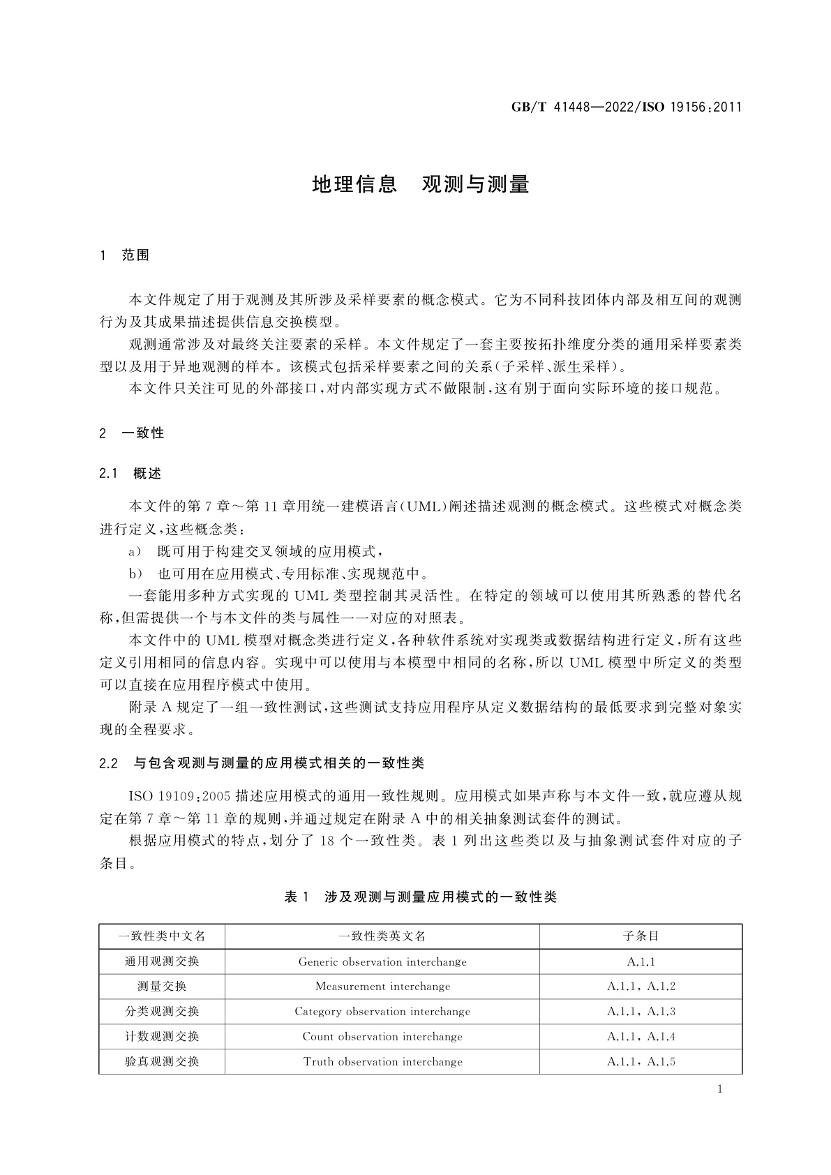 GB/T 41448-2022 地理信息　观测与测量