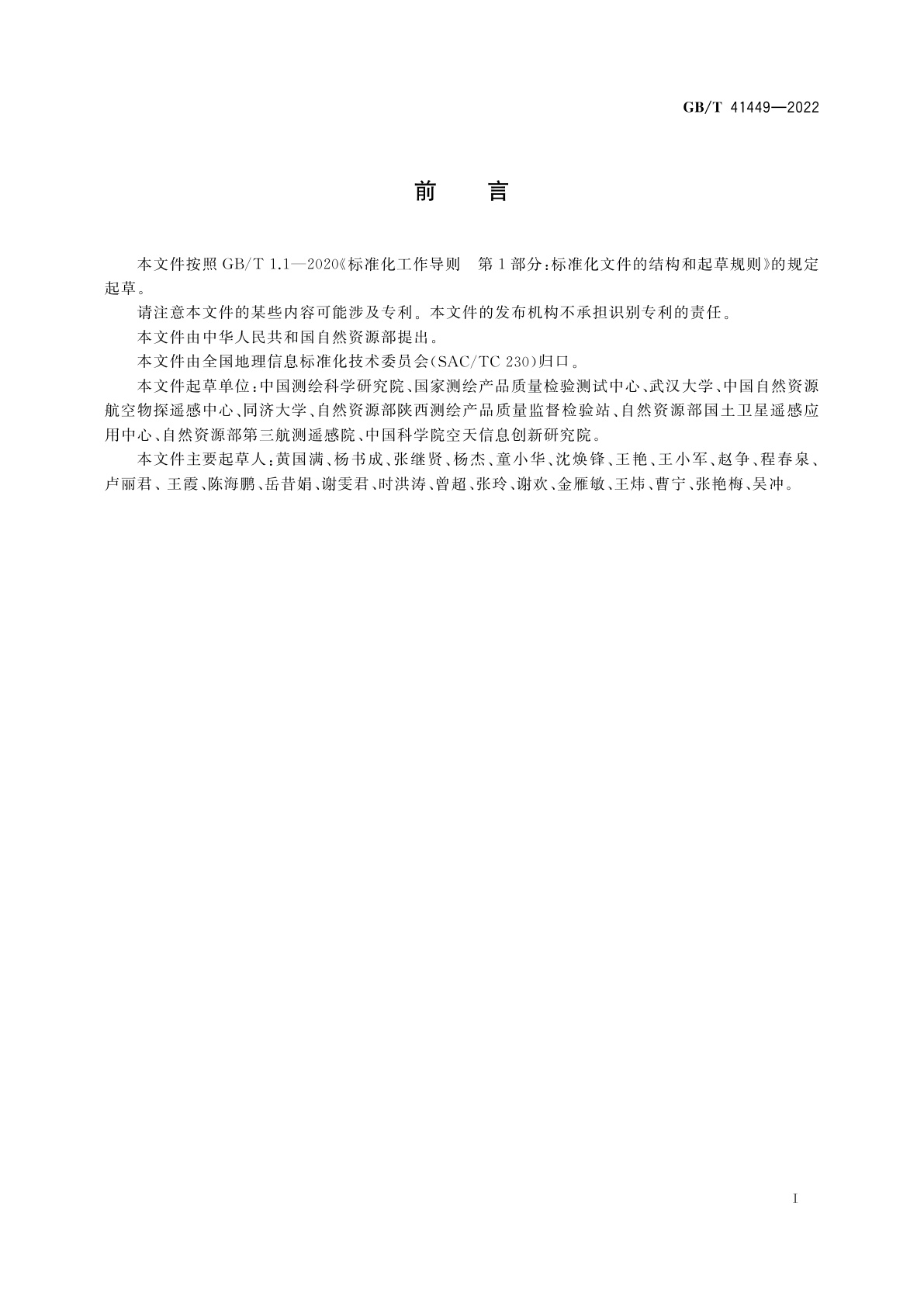 GB/T 41449-2022 时序卫星影像数据质量检查与评价