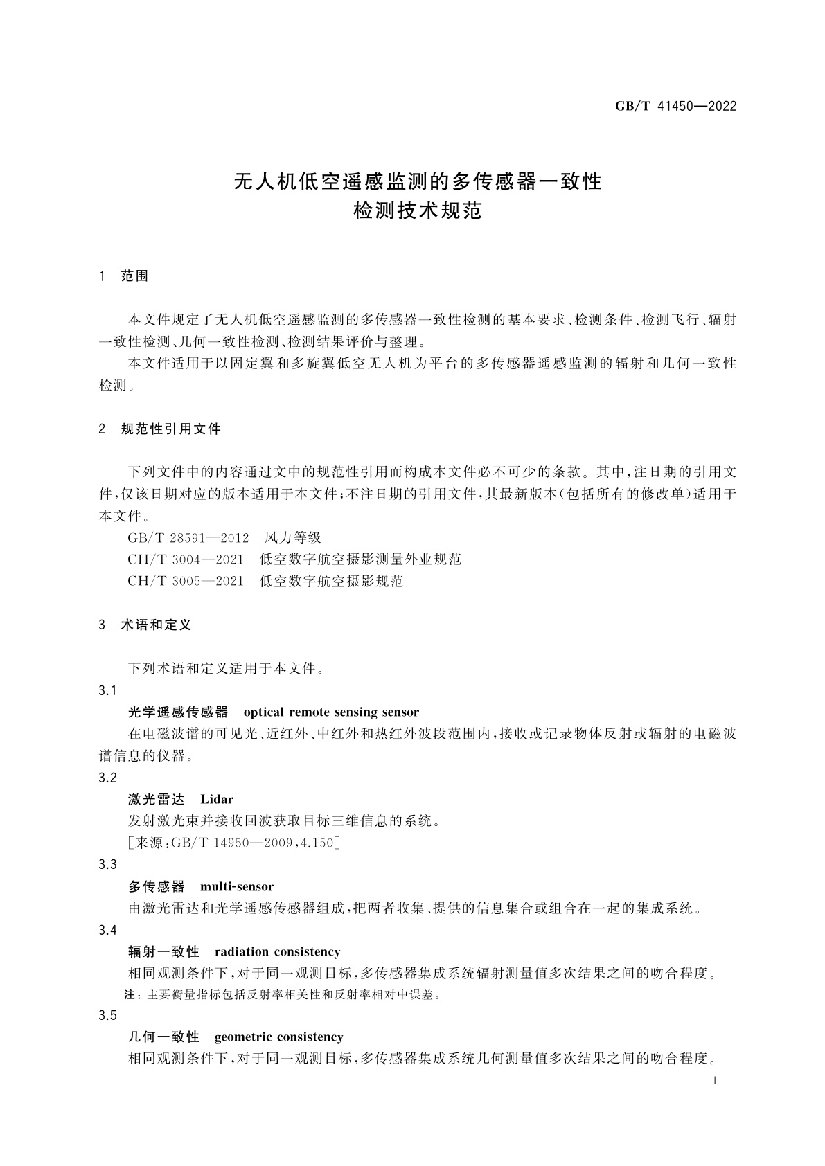 GB/T 41450-2022 无人机低空遥感监测的多传感器一致性检测技术规范