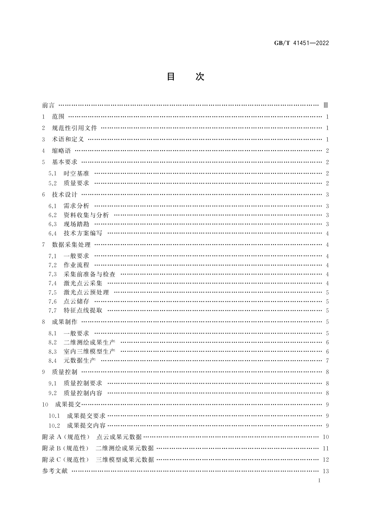 GB/T 41451-2022 室内空间移动测量规程