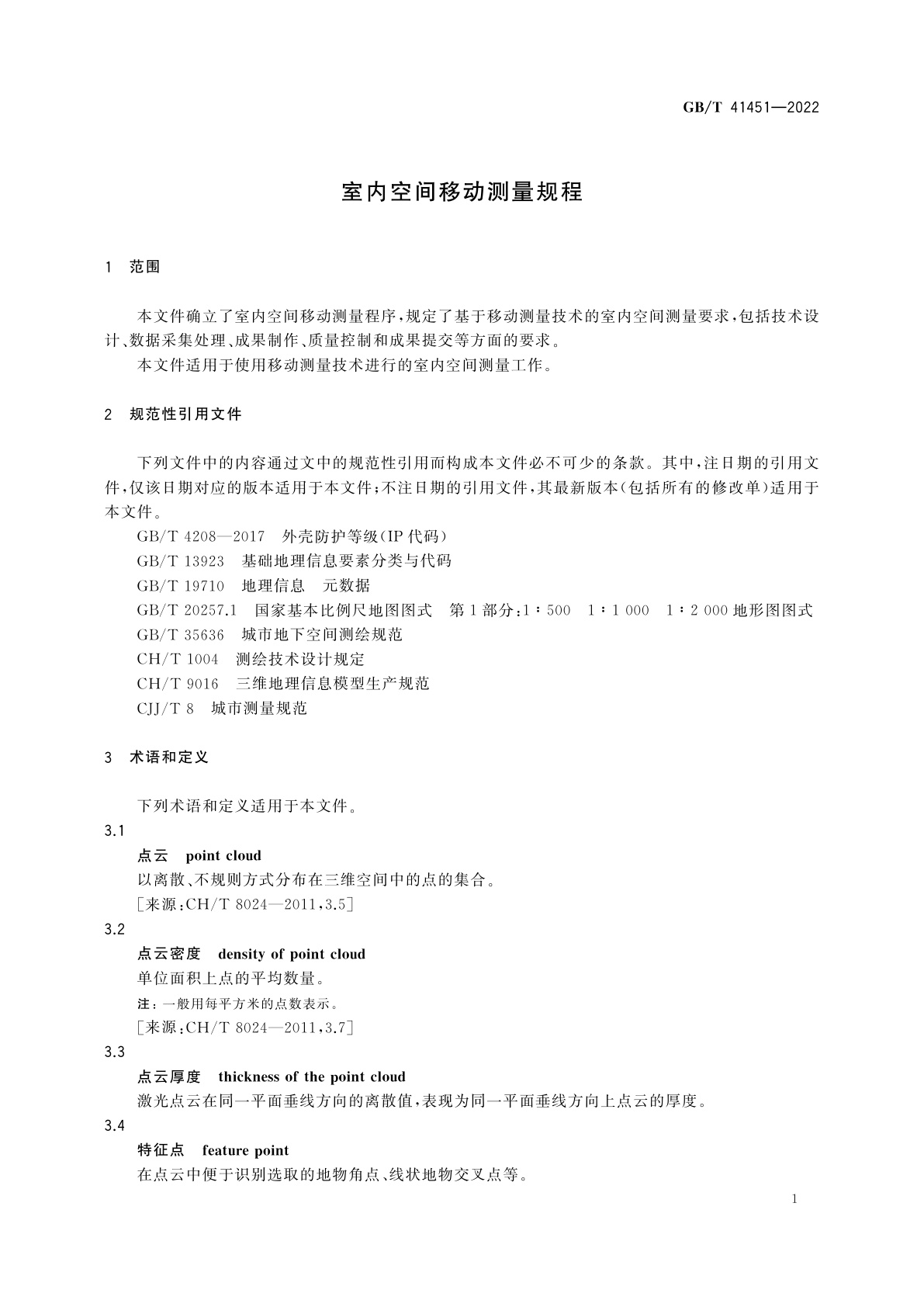 GB/T 41451-2022 室内空间移动测量规程