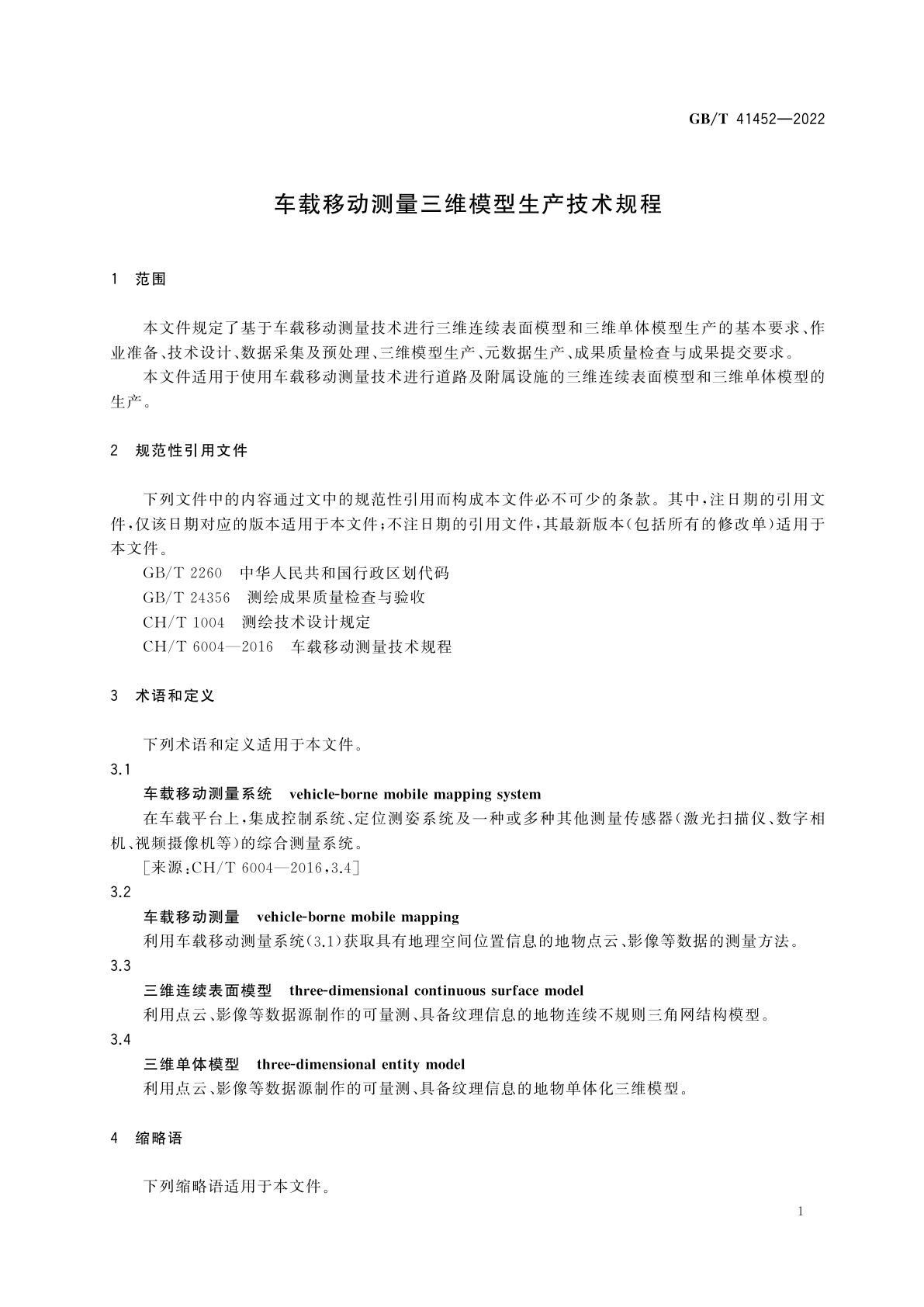 GB/T 41452-2022 车载移动测量三维模型生产技术规程
