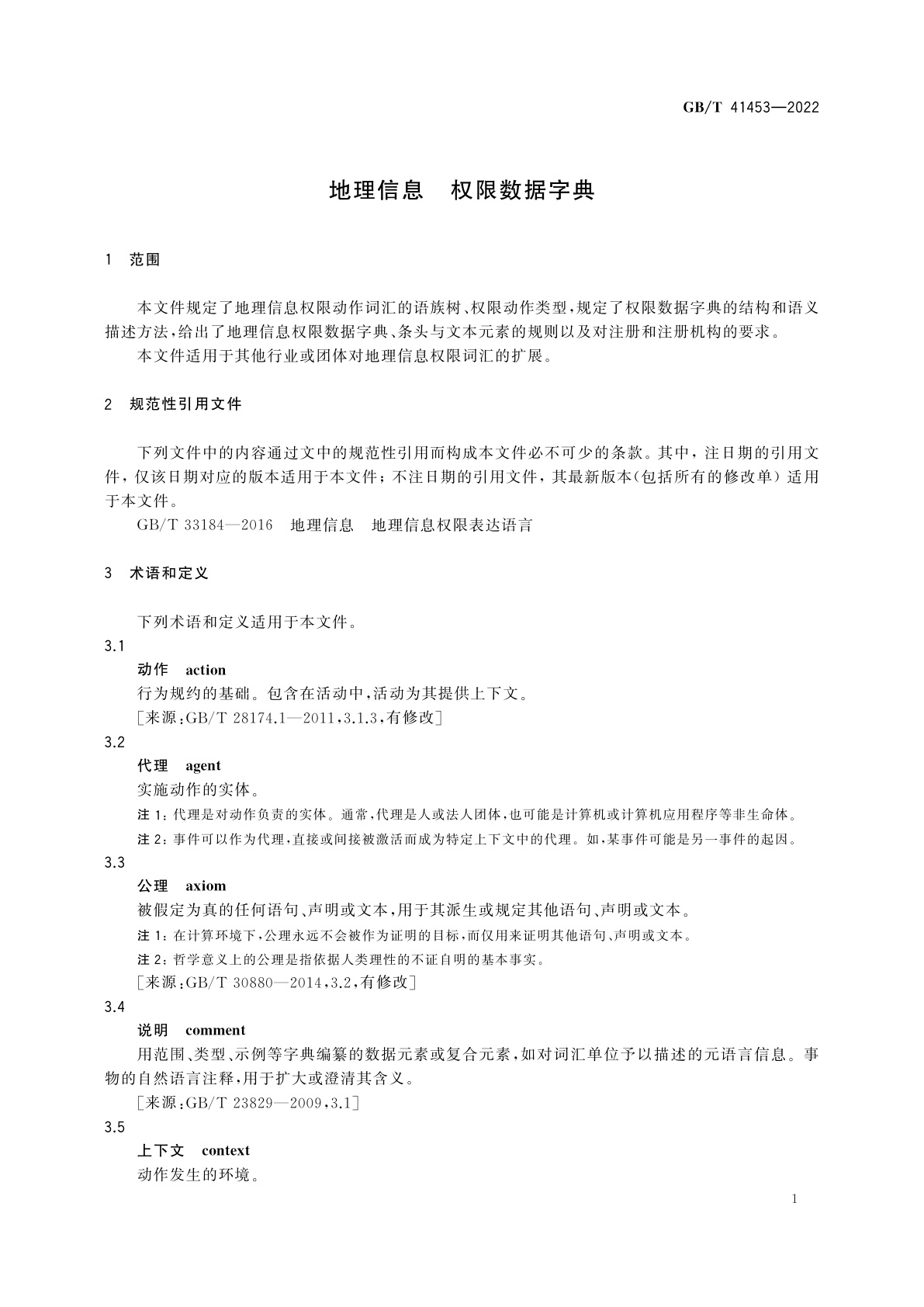 GB/T 41453-2022 地理信息　权限数据字典