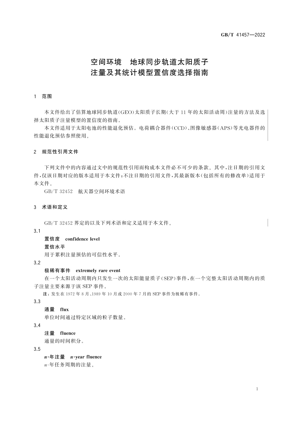 GB/T 41457-2022 空间环境　地球同步轨道太阳质子注量及其统计模型置信度选择指南