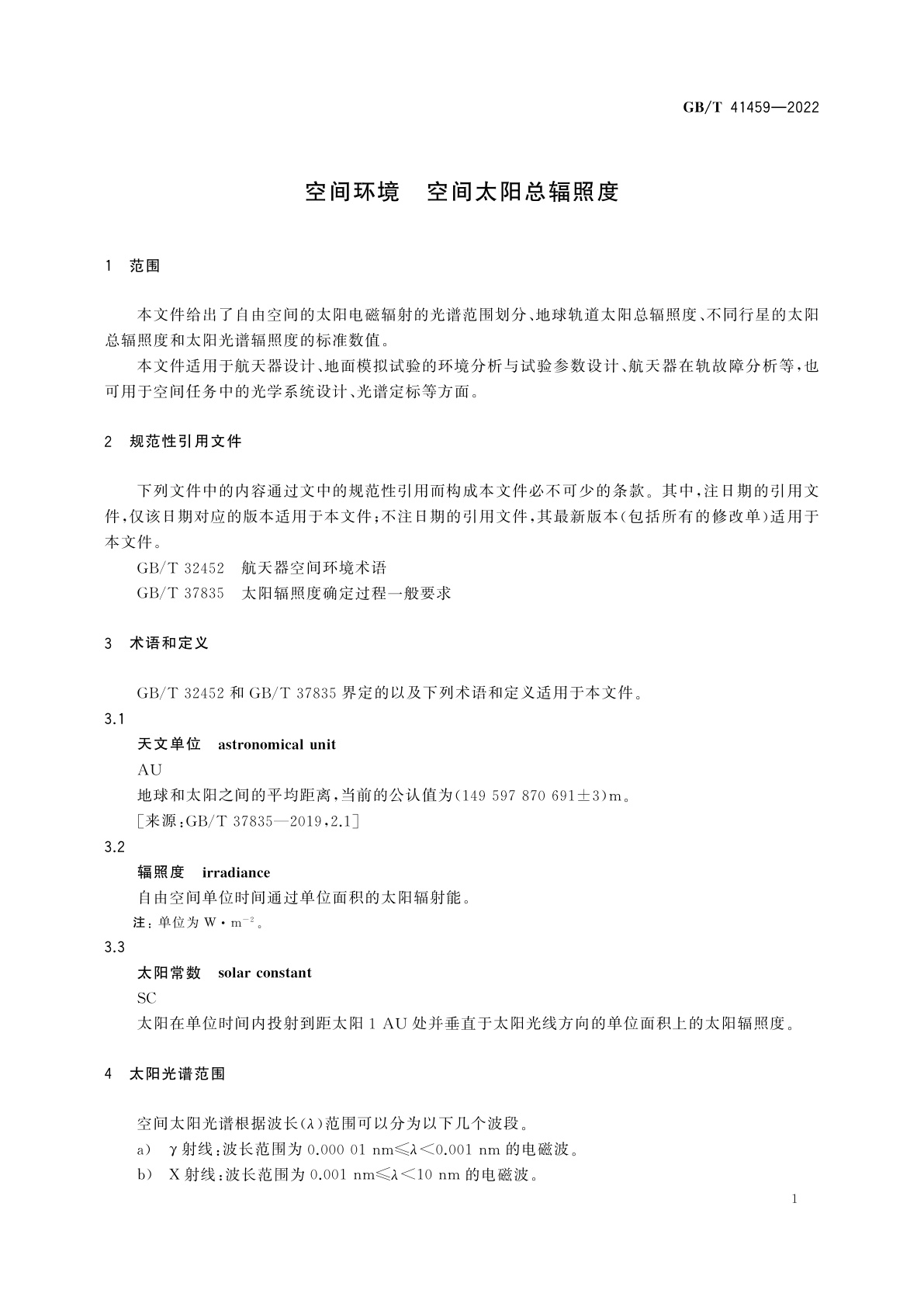 GB/T 41459-2022 空间环境　空间太阳总辐照度