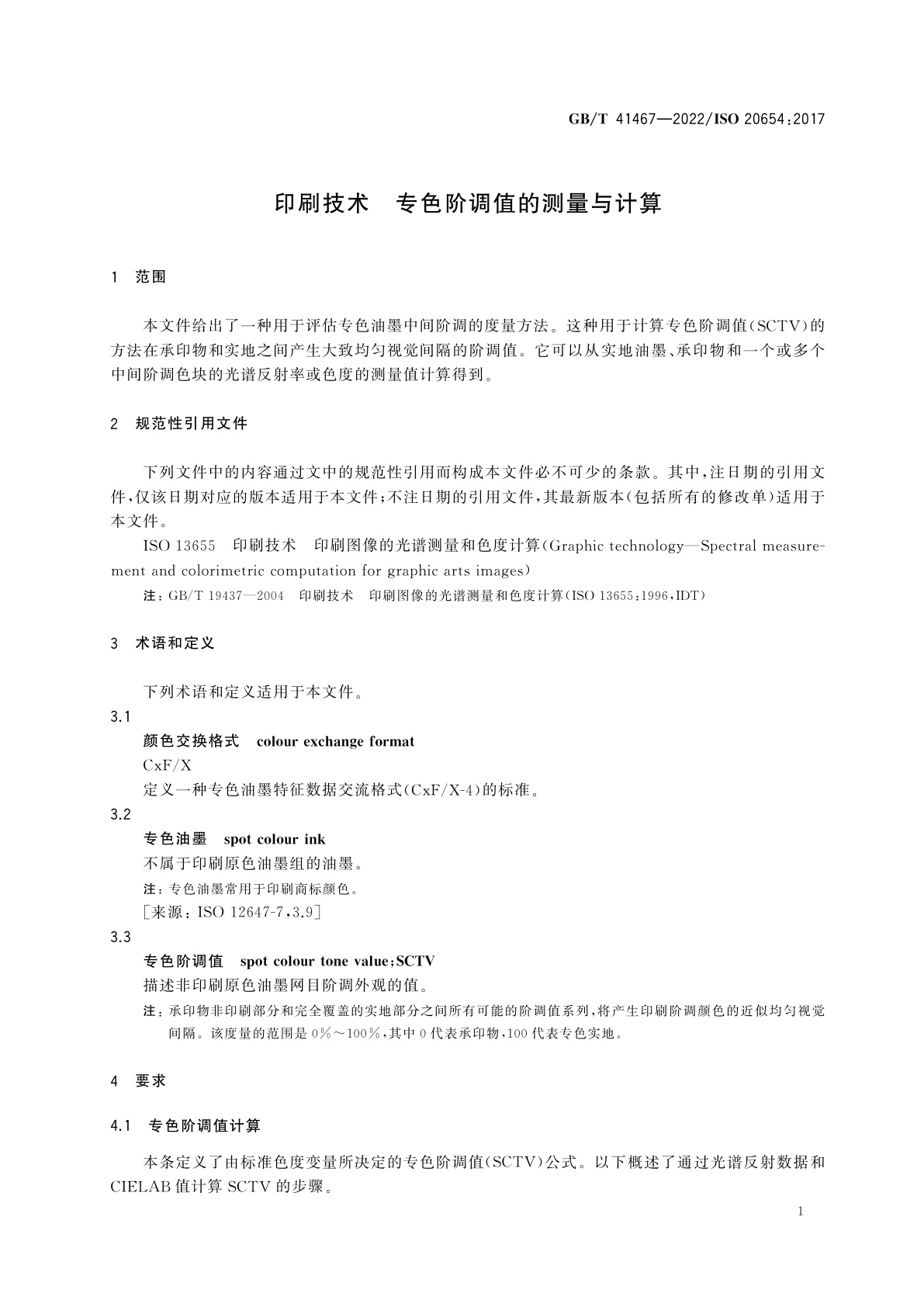GB/T 41467-2022 印刷技术　专色阶调值的测量与计算