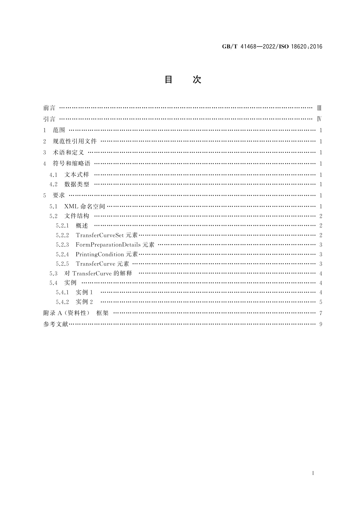 GB/T 41468-2022 印刷技术　印前数据交换　阶调调整曲线