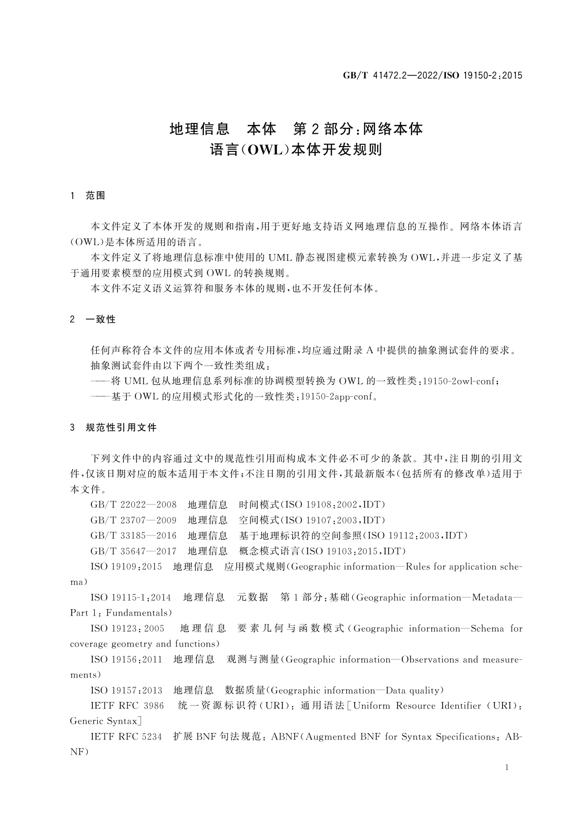 GB/T 41472.2-2022 地理信息　本体　第2部分：网络本体语言(OWL)本体开发规则