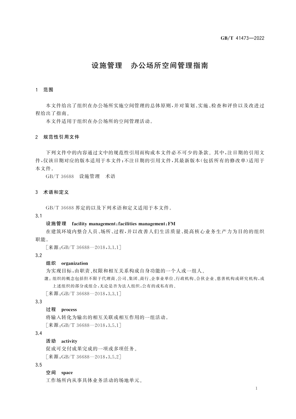 GB/T 41473-2022 设施管理　办公场所空间管理指南