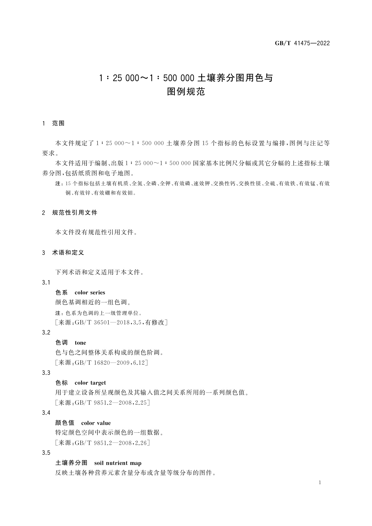 GB/T 41475-2022 1∶25 000～1∶500 000土壤养分图用色与图例规范