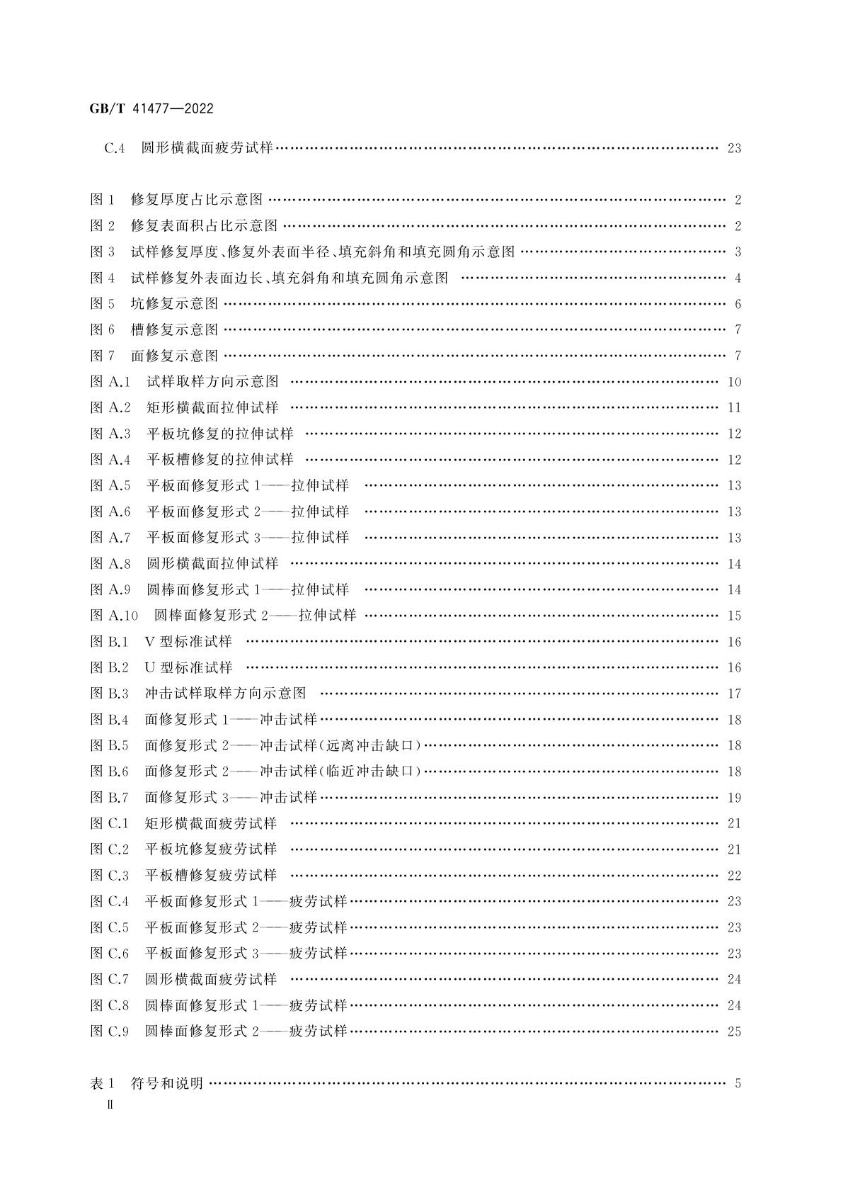 GB/T 41477-2022 激光熔覆修复金属零部件力学性能试验方法