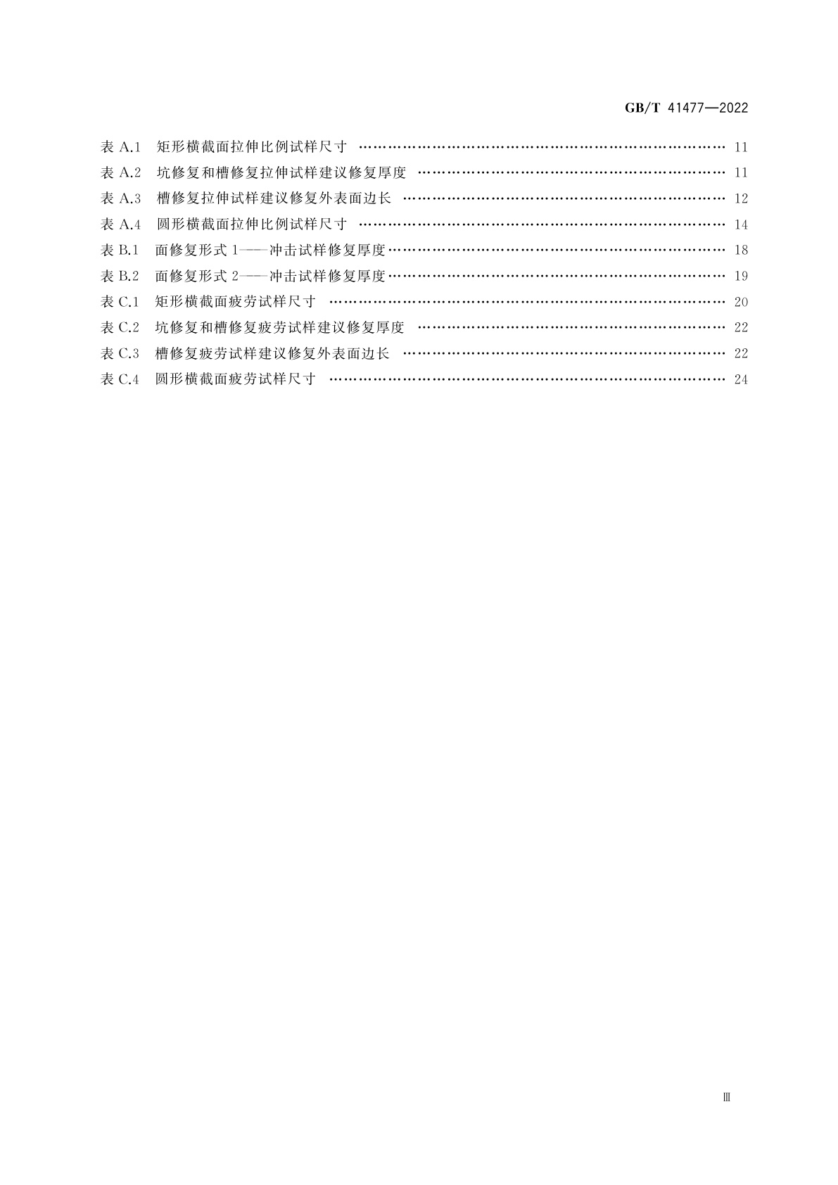 GB/T 41477-2022 激光熔覆修复金属零部件力学性能试验方法
