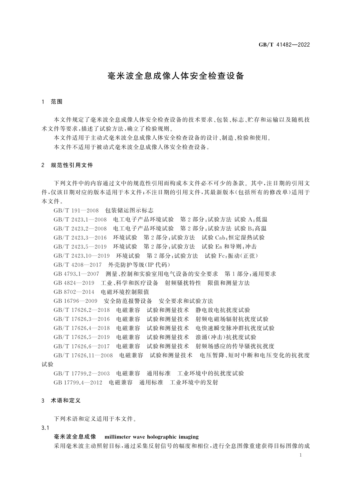 GB/T 41482-2022 毫米波全息成像人体安全检查设备