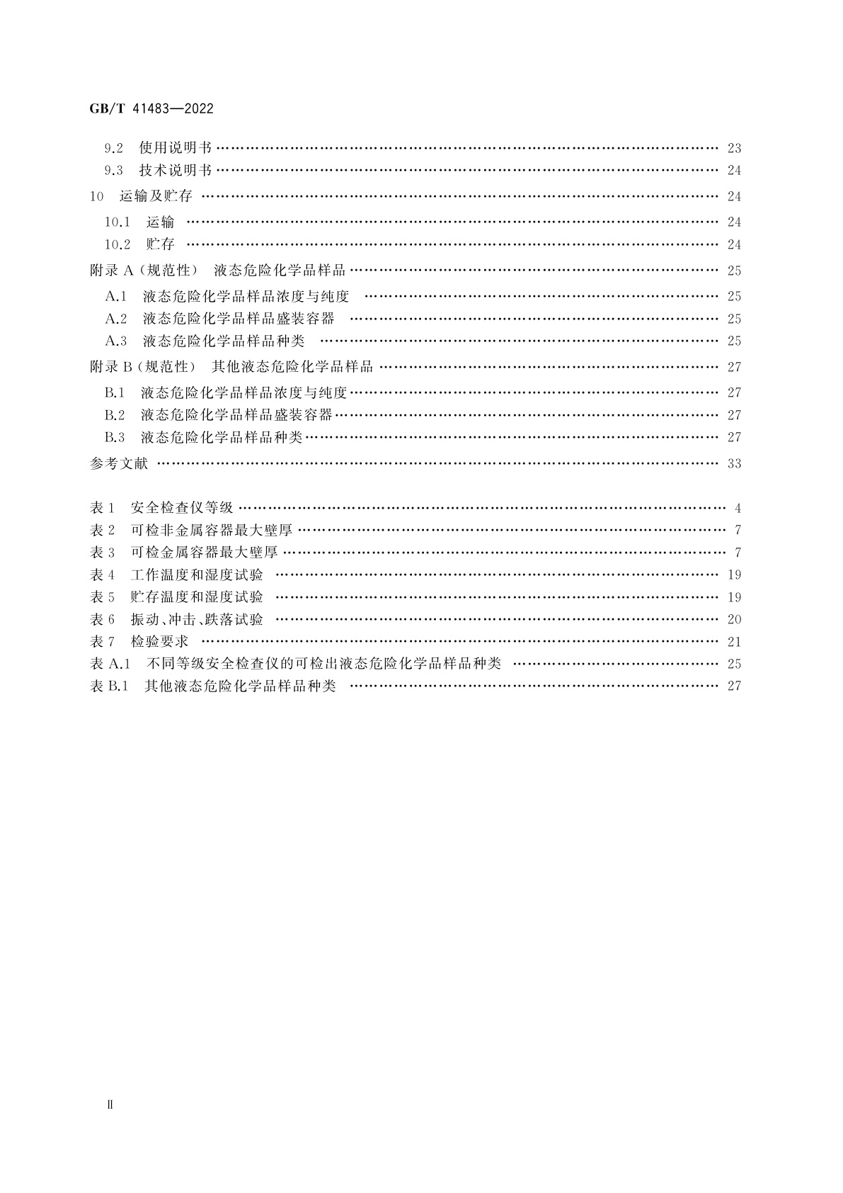 GB/T 41483-2022 基于介电常数技术的液态危险化学品安全检查仪通用技术要求