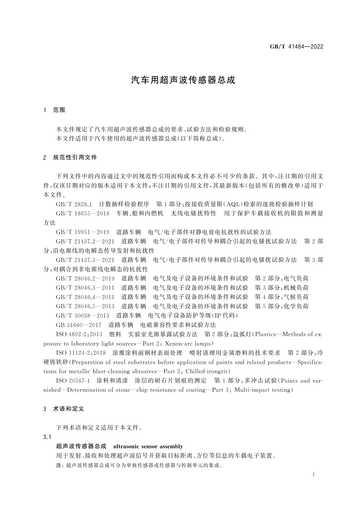 GB/T 41484-2022 汽车用超声波传感器总成