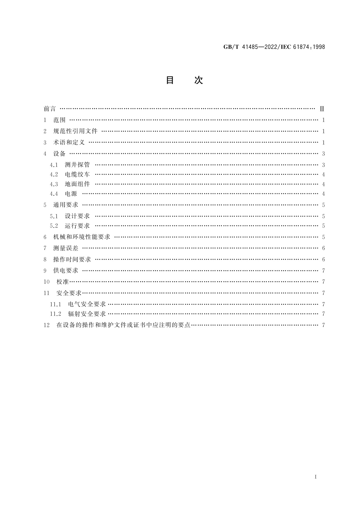 GB/T 41485-2022 核仪器仪表　地球物理密度测井仪