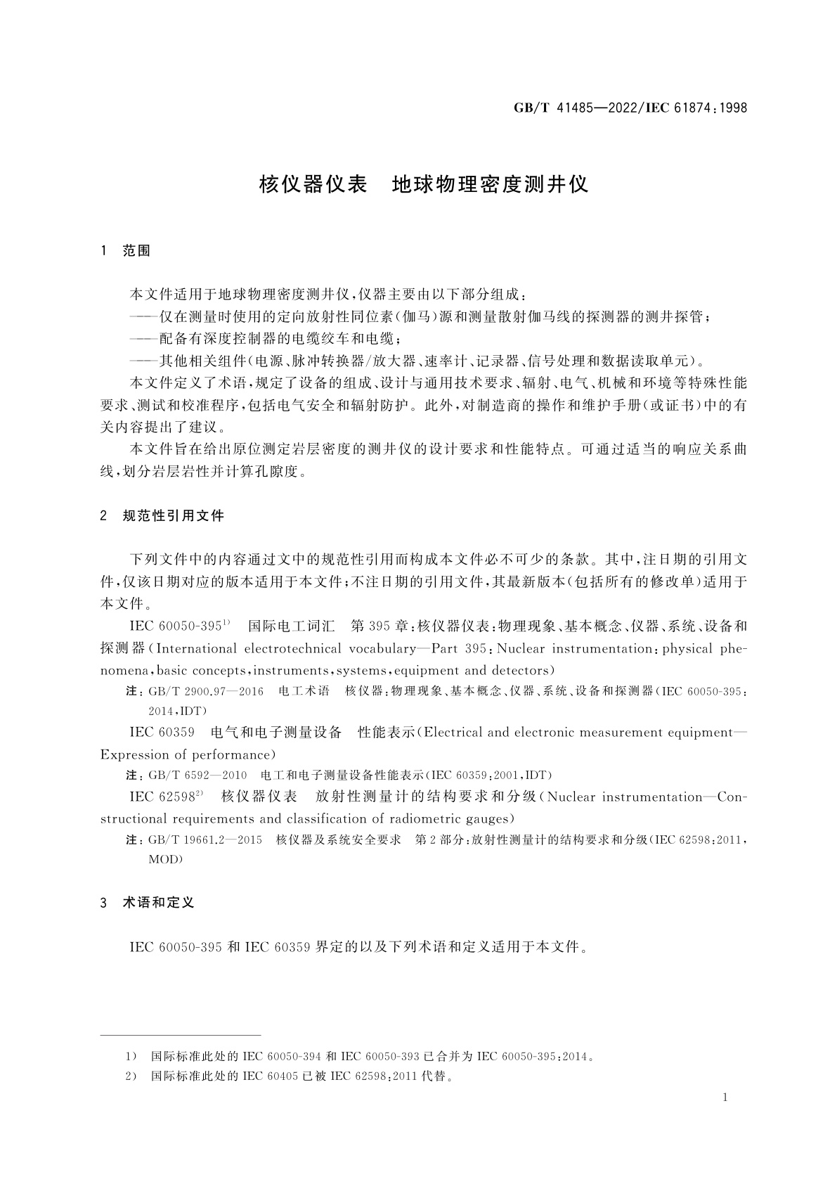 GB/T 41485-2022 核仪器仪表　地球物理密度测井仪