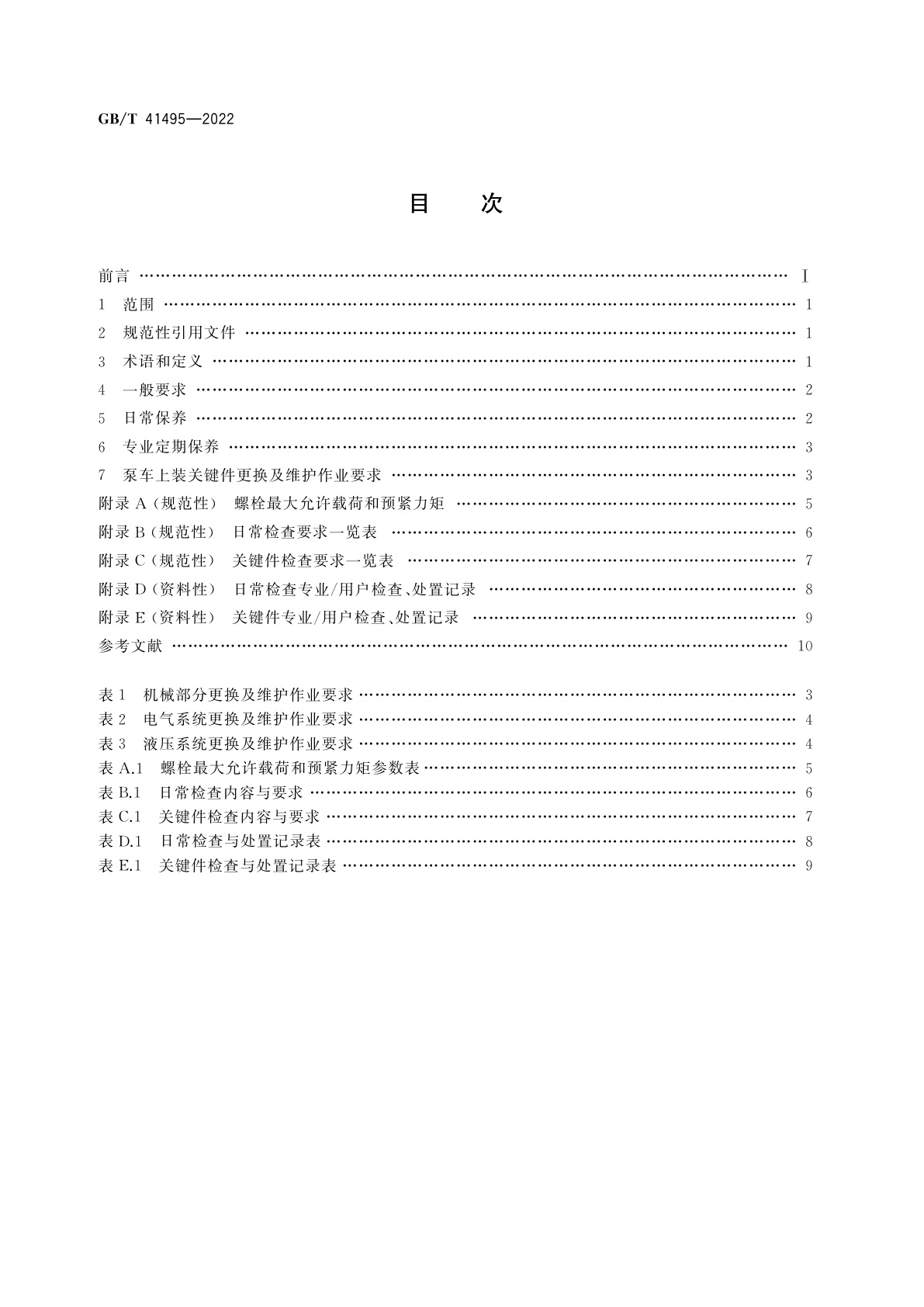 GB/T 41495-2022 混凝土泵车保养、维修及报废规范
