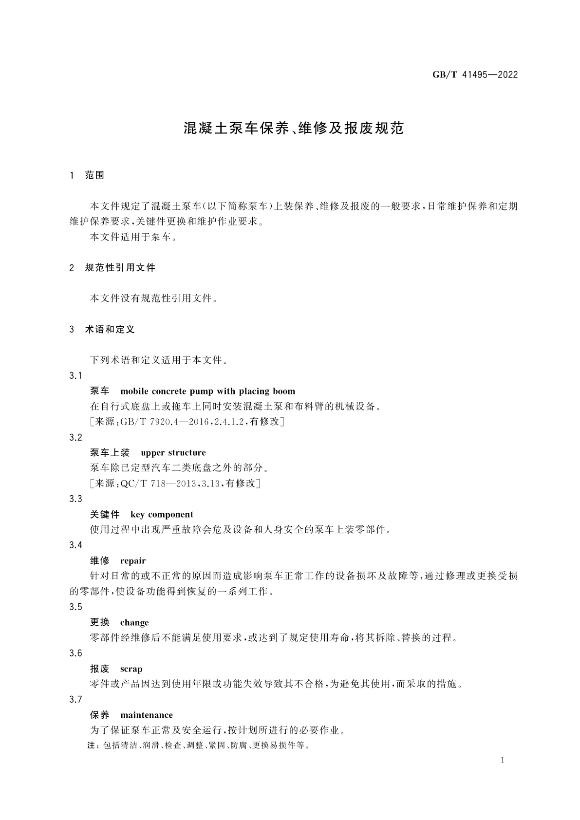 GB/T 41495-2022 混凝土泵车保养、维修及报废规范