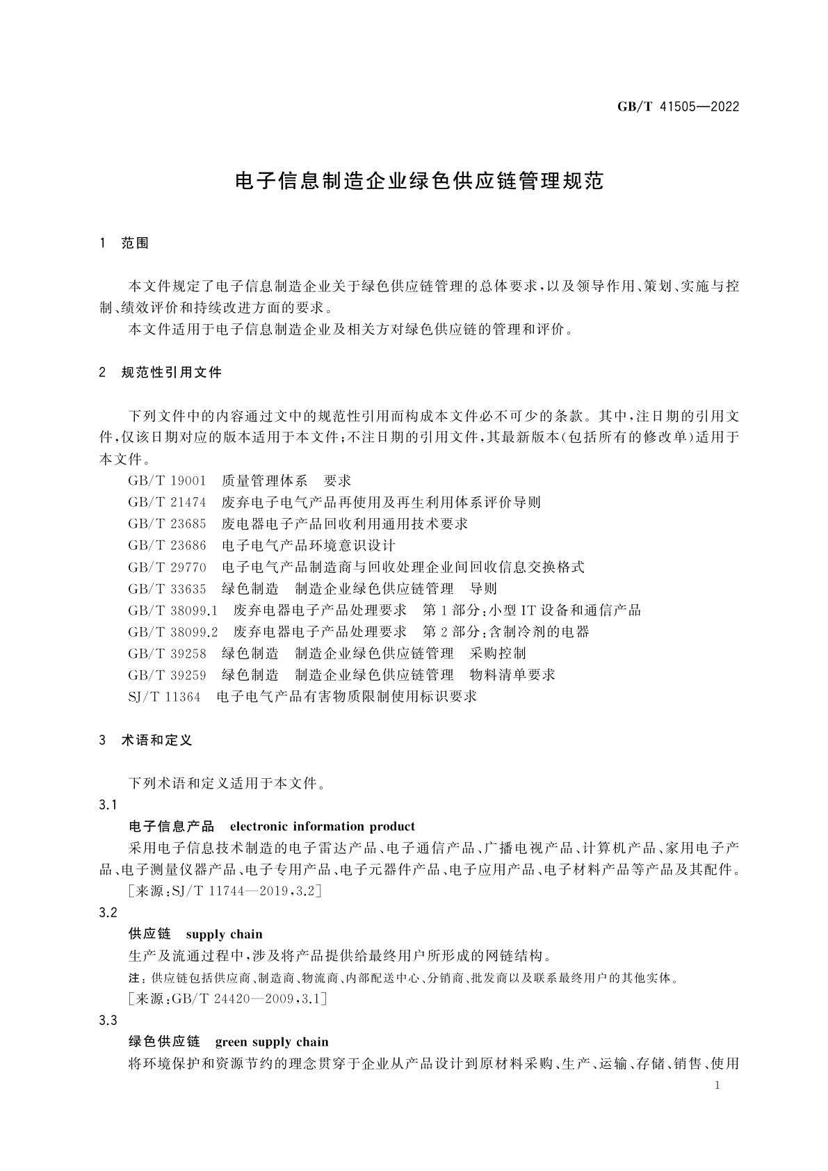 GB/T 41505-2022 电子信息制造企业绿色供应链管理规范