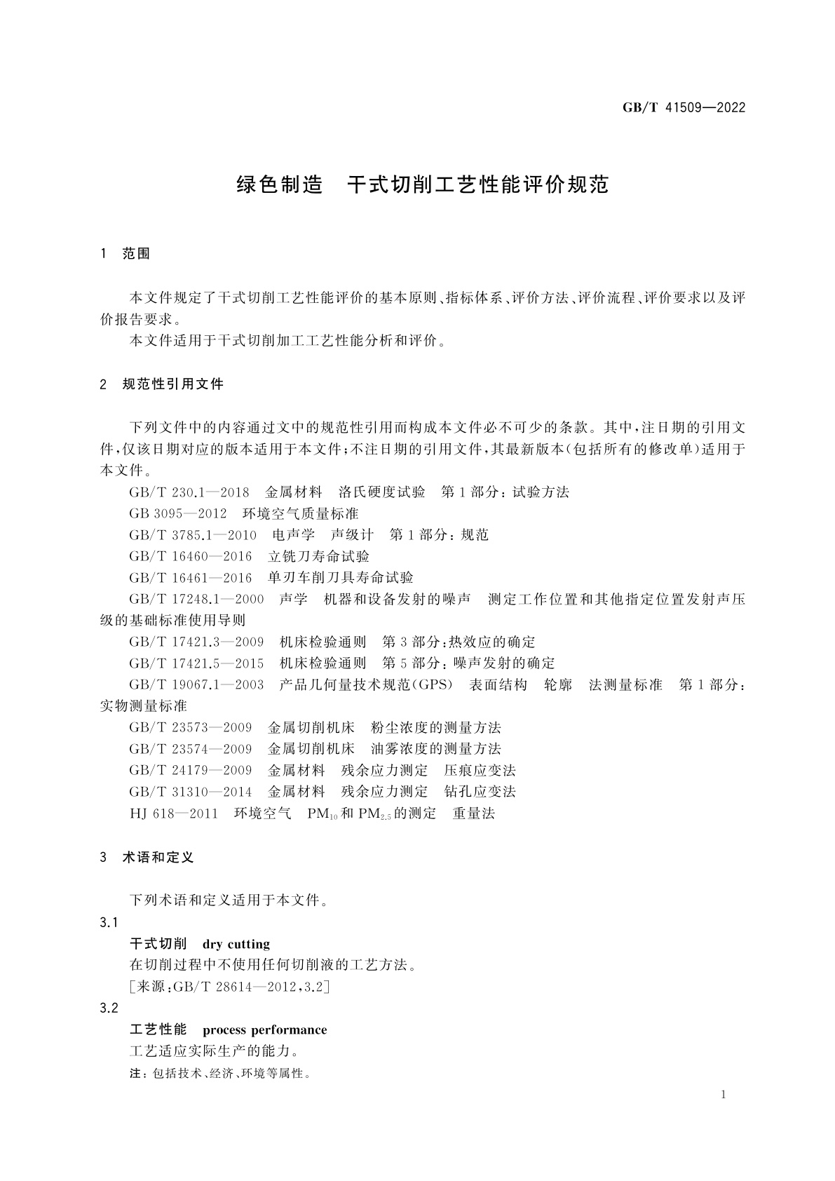 GB/T 41509-2022 绿色制造　干式切削工艺性能评价规范