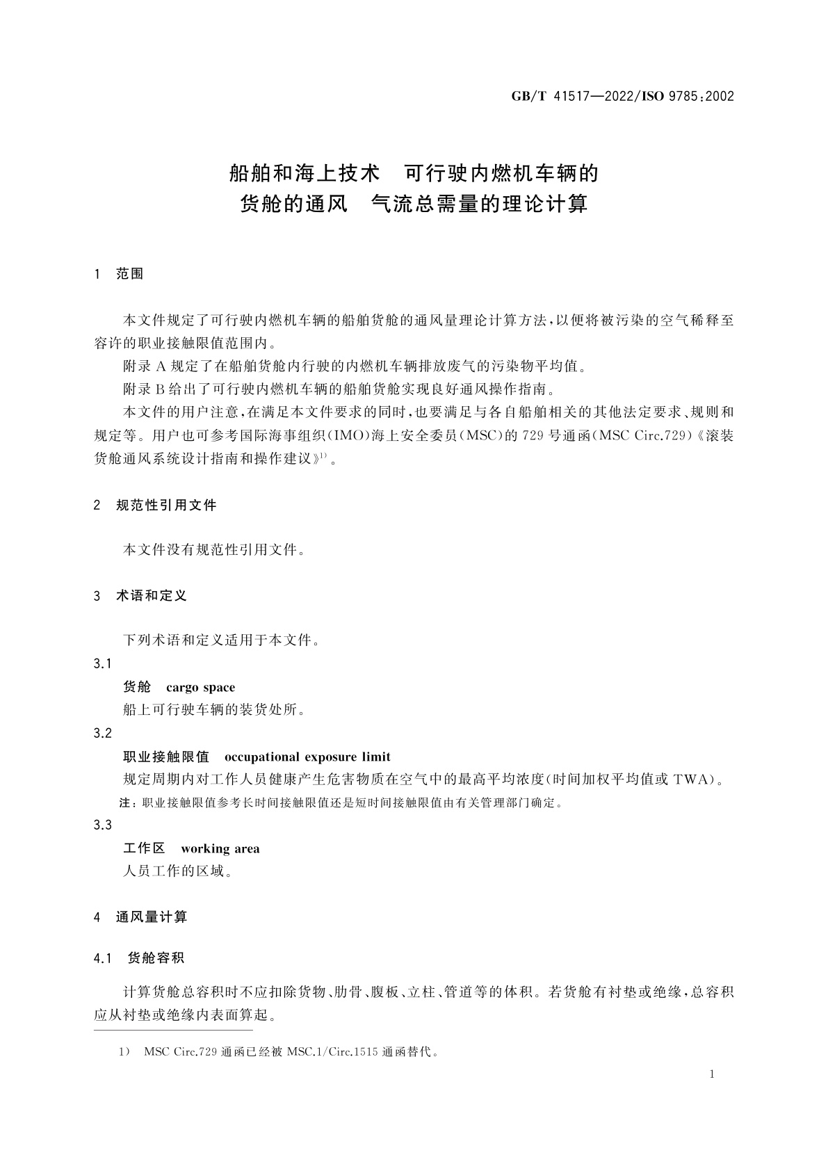 GB/T 41517-2022 船舶和海上技术　可行驶内燃机车辆的货舱的通风　气流总需量的理论计算
