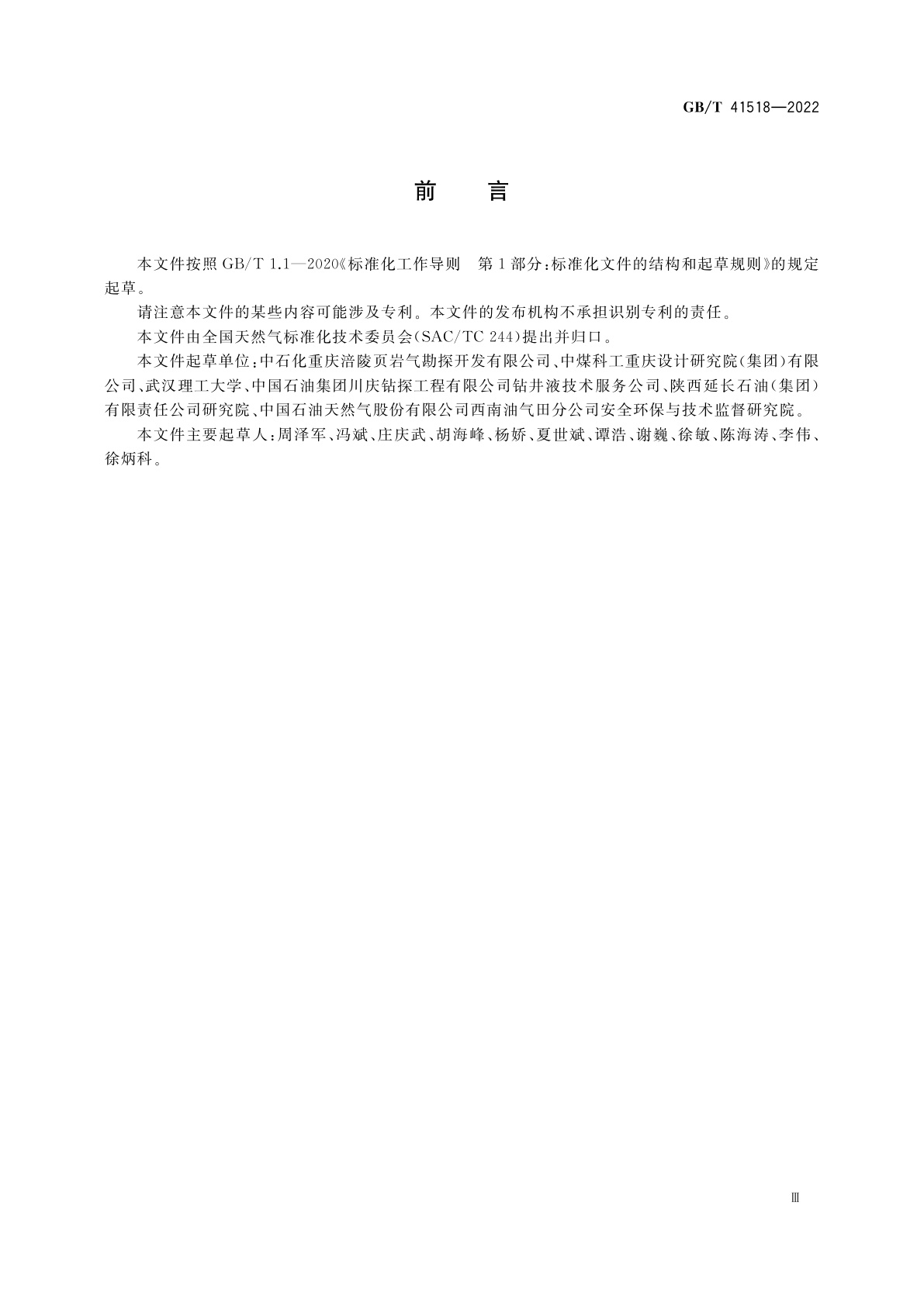 GB/T 41518-2022 页岩气勘探开发油基岩屑处理方法及控制指标