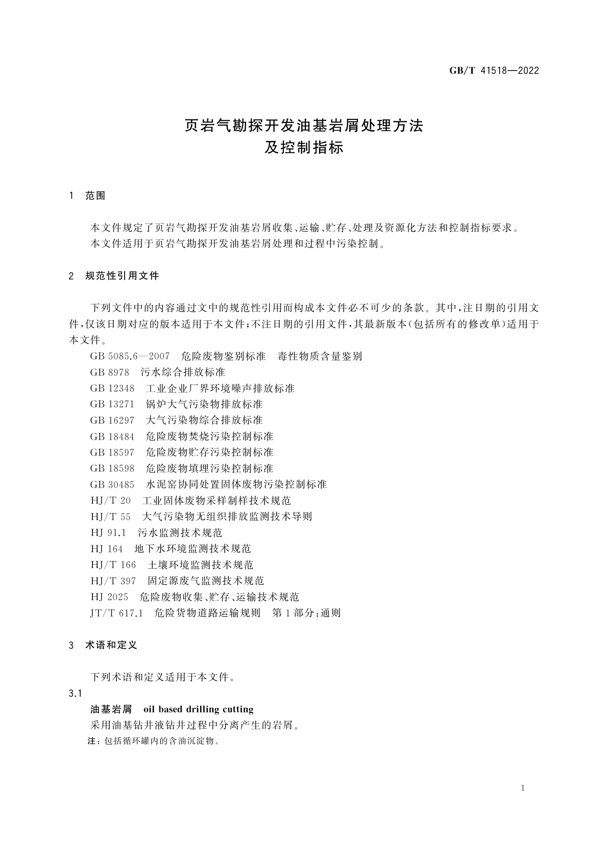 GB/T 41518-2022 页岩气勘探开发油基岩屑处理方法及控制指标