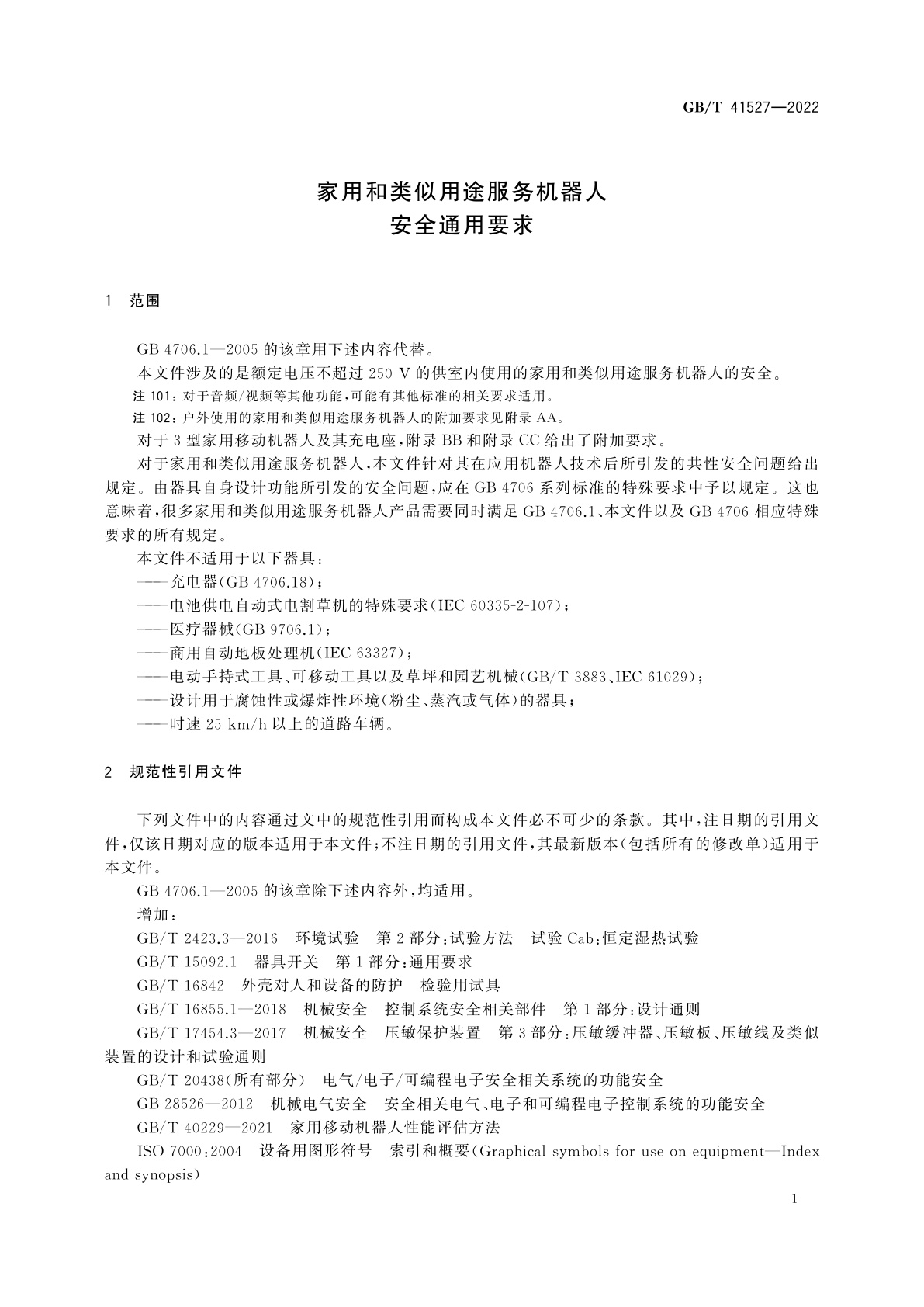 GB/T 41527-2022 家用和类似用途服务机器人安全通用要求