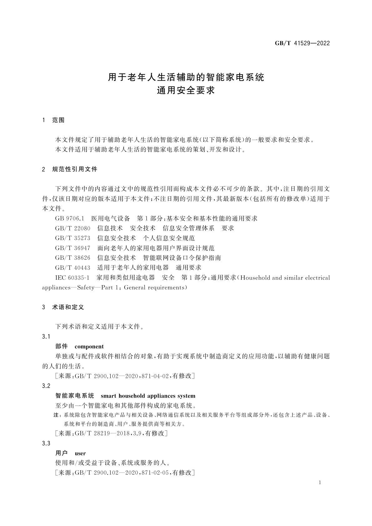GB/T 41529-2022 用于老年人生活辅助的智能家电系统　通用安全要求