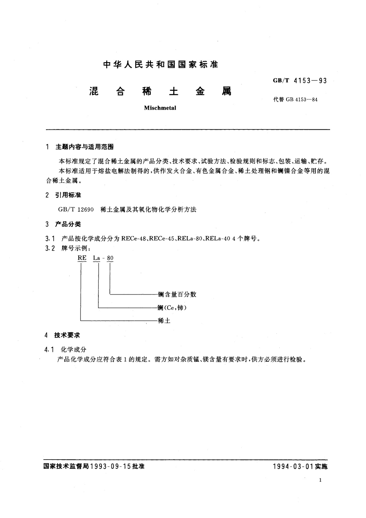 GB/T 4153-1993 混合稀土金属