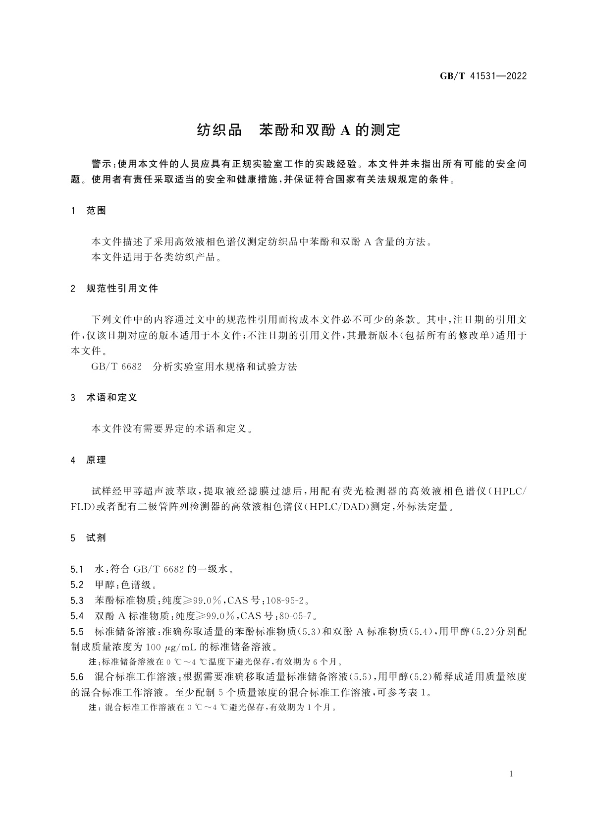 GB/T 41531-2022 纺织品　苯酚和双酚A的测定