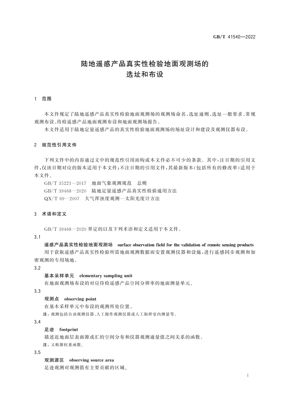GB/T 41540-2022 陆地遥感产品真实性检验地面观测场的选址和布设