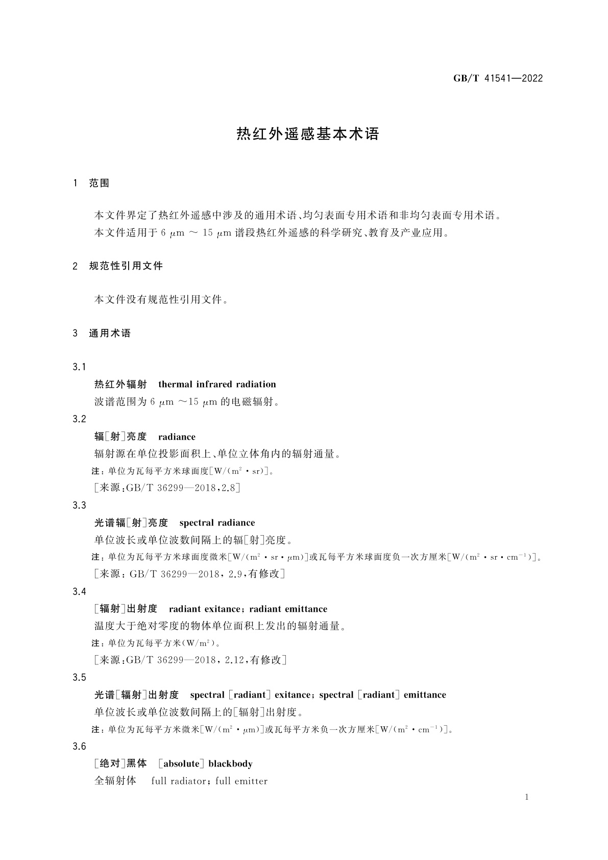 GB/T 41541-2022 热红外遥感基本术语