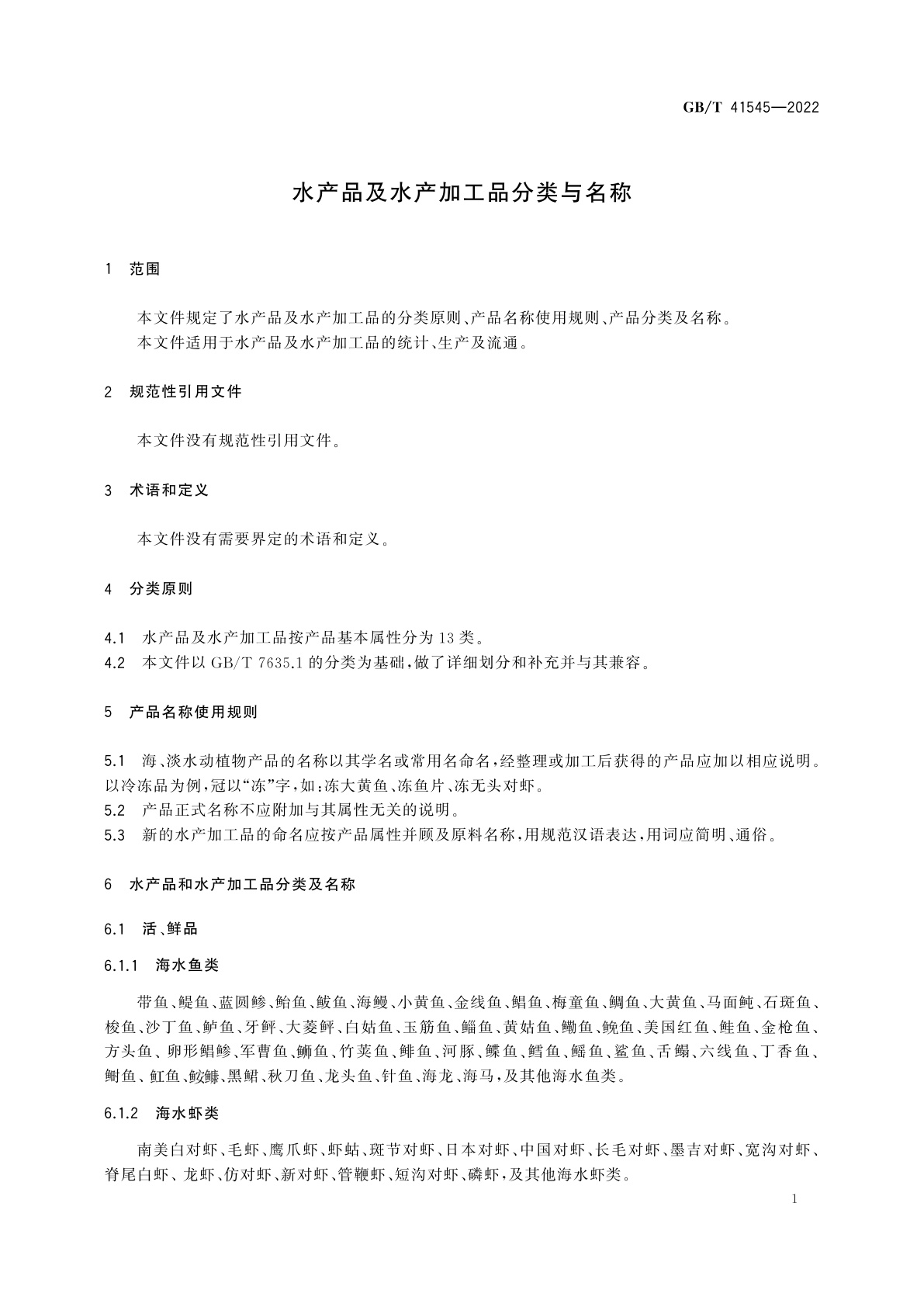 GB/T 41545-2022 水产品及水产加工品分类与名称
