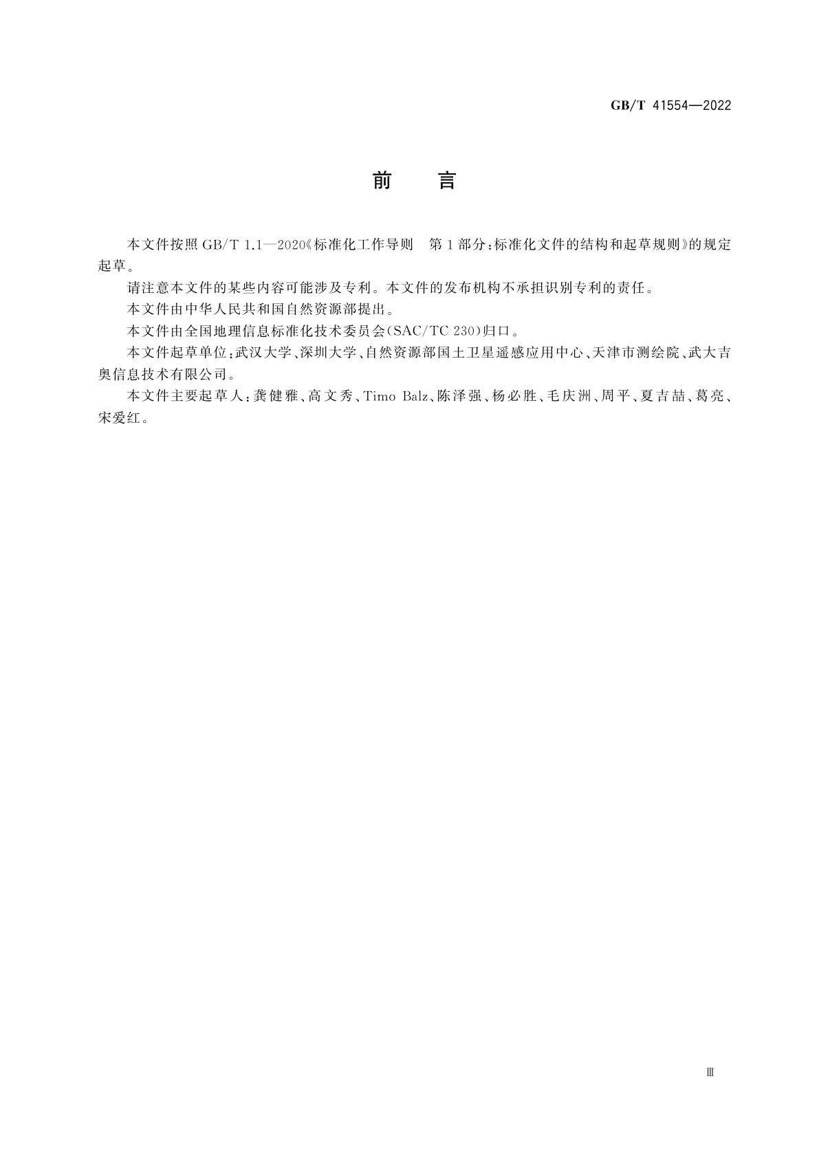 GB/T 41554-2022 地理空间观测平台及传感器资源元数据