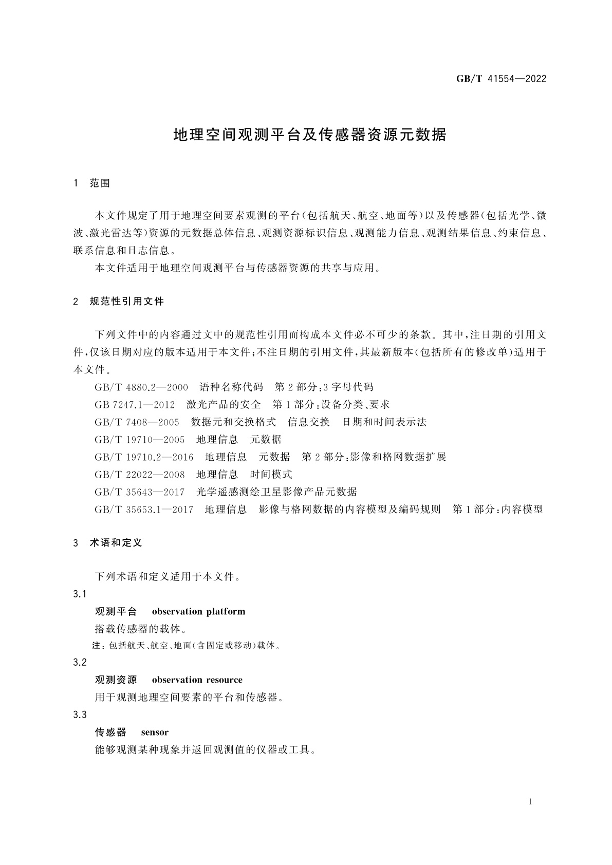 GB/T 41554-2022 地理空间观测平台及传感器资源元数据