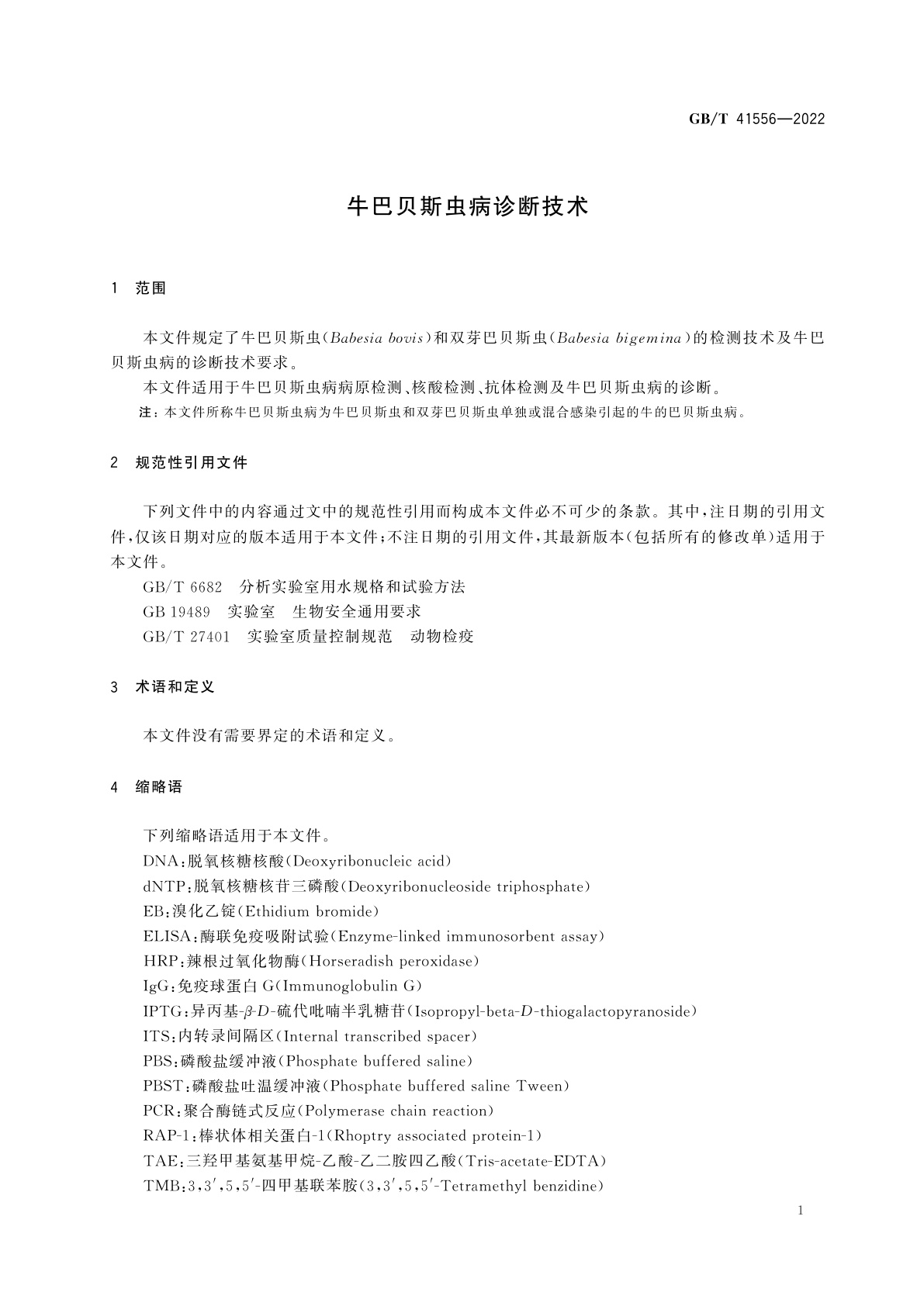 GB/T 41556-2022 牛巴贝斯虫病诊断技术