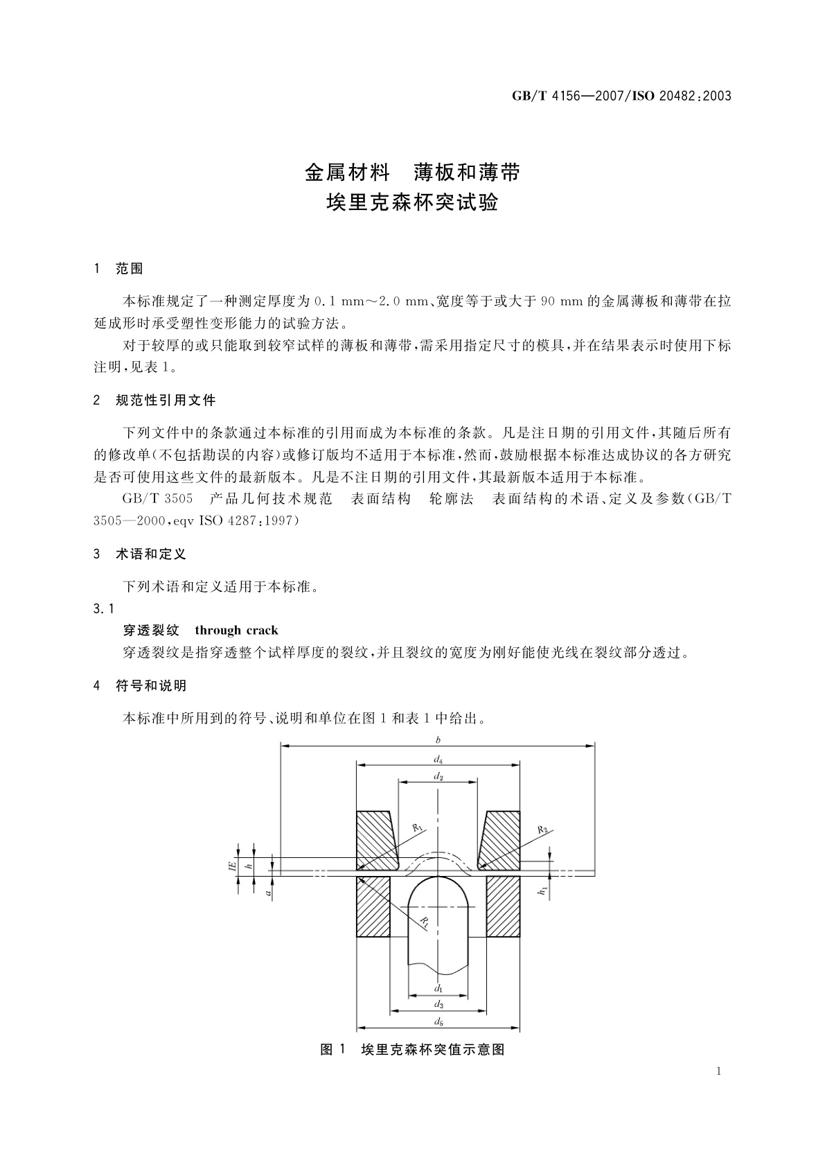 GB/T 4156-2007 金属材料　薄板和薄带　埃里克森杯突试验