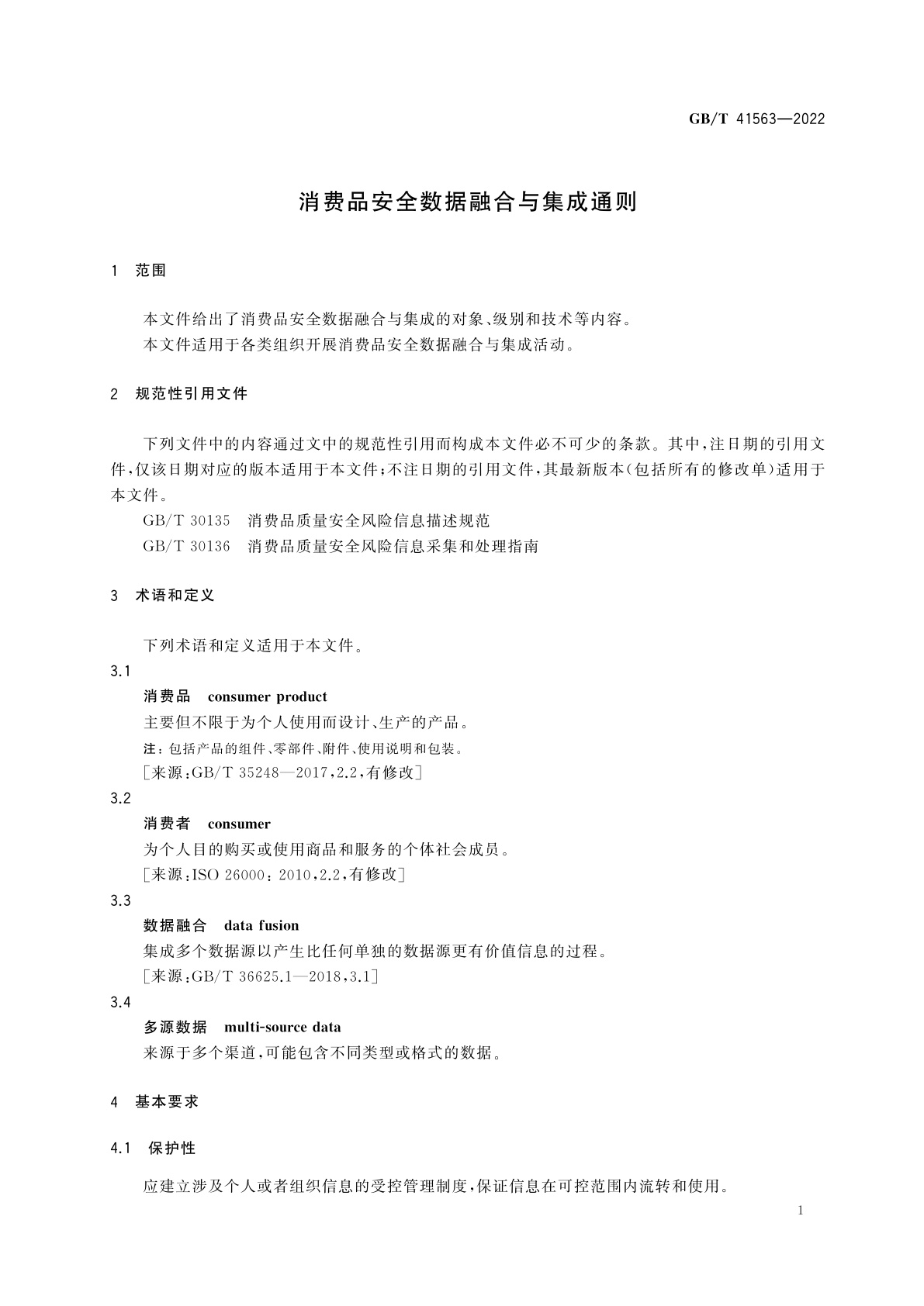 GB/T 41563-2022 消费品安全数据融合与集成通则