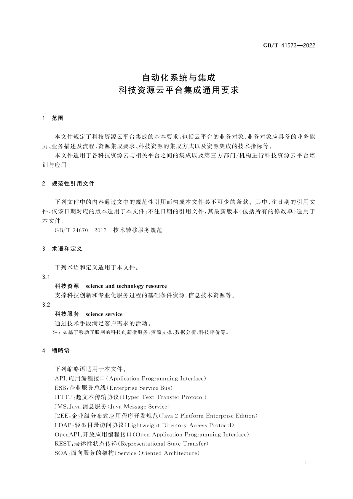 GB/T 41573-2022 自动化系统与集成　科技资源云平台集成通用要求